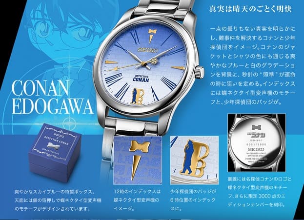 名探偵コナン』×SEIKOのコラボ腕時計が絶賛予約受付中！！ | らい 